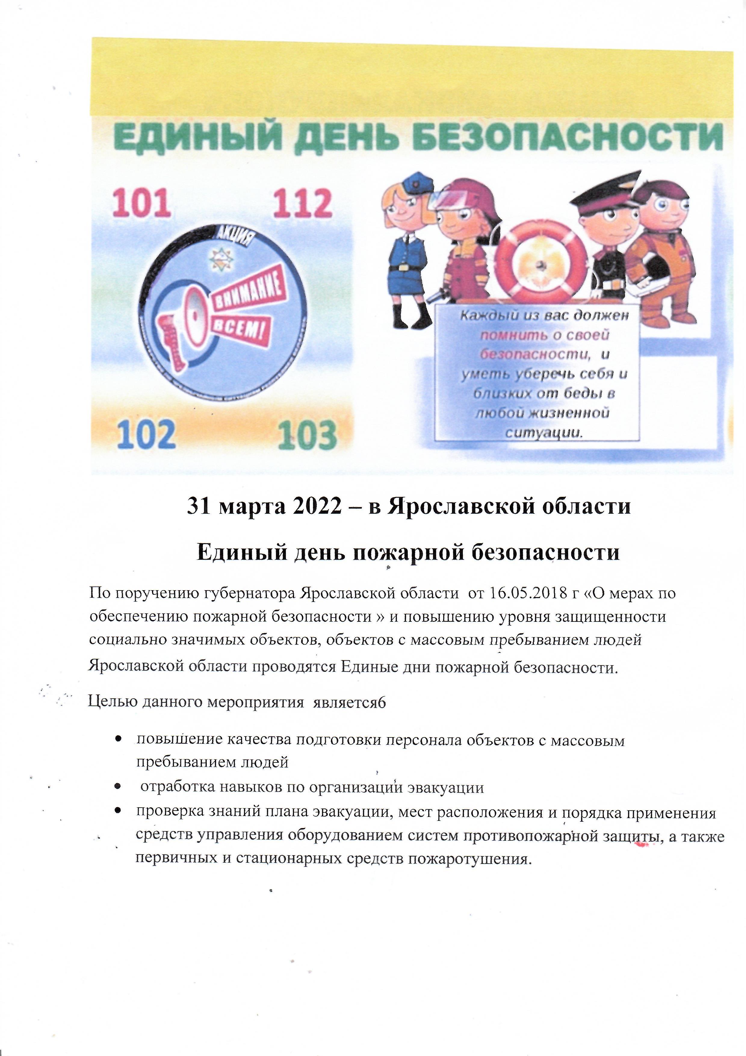 Государственное казённое учреждение социального обслуживания Ярославской  области Тутаевский социально-реабилитационный центр для несовершеннолетних  | Пожарная безопасность